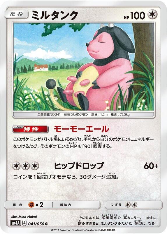 Miltank (Japanese) Pokemon card from SM4A: Ultradimensional Beasts