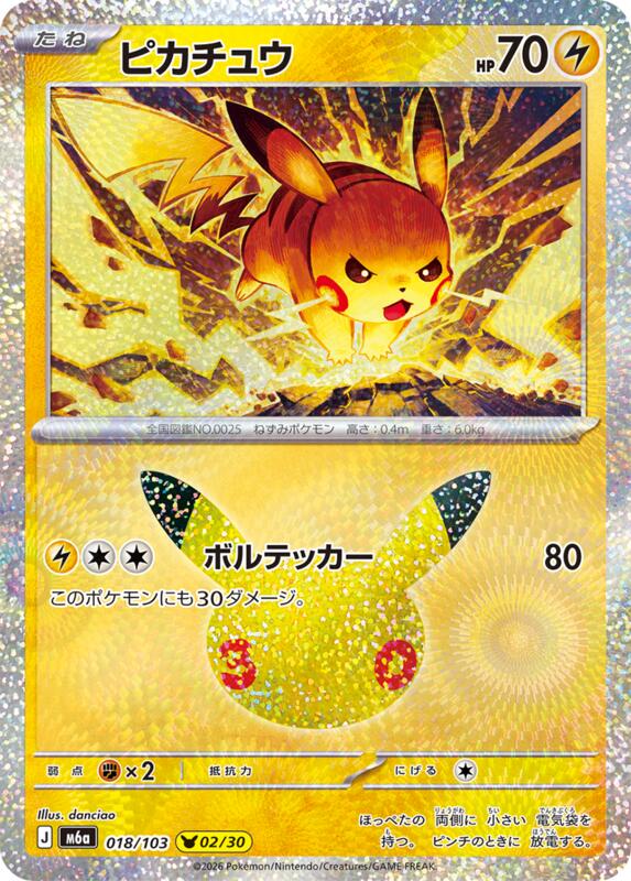 Pikachu (Japanese)