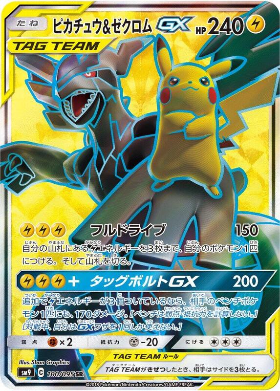 Pikachu & Zekrom GX (Japanese) Pokemon card from SM9: Tag Bolt