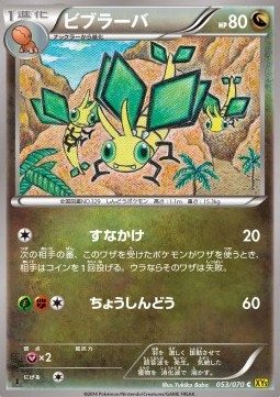 Vibrava Pokemon card from Gaia Volcano