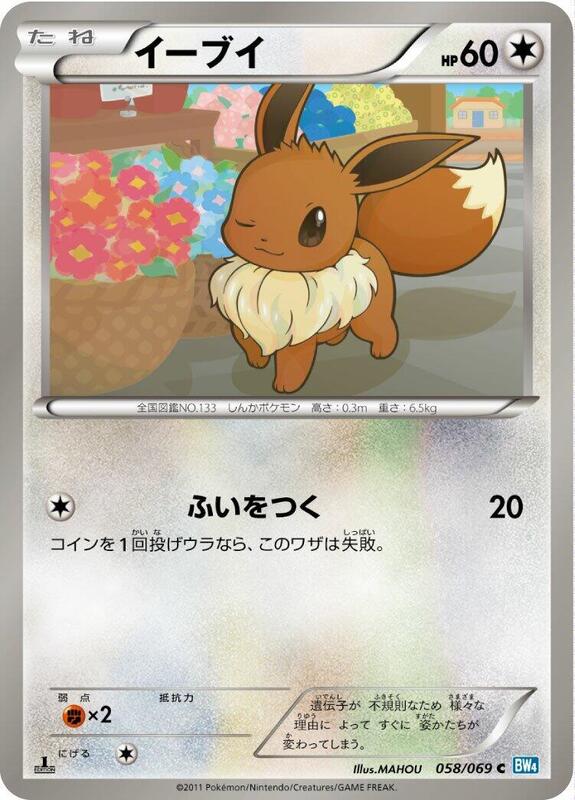 Eevee (Japanese) Pokemon card from BW4: Dark Rush