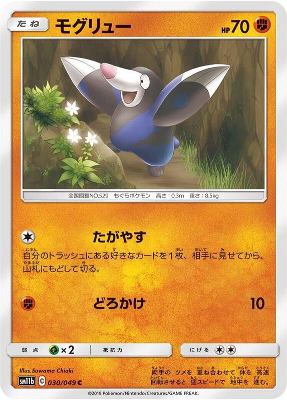 Drilbur (Japanese) Pokemon card from SM11b: Dream League