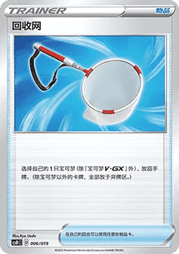 Scoop Up Net CN