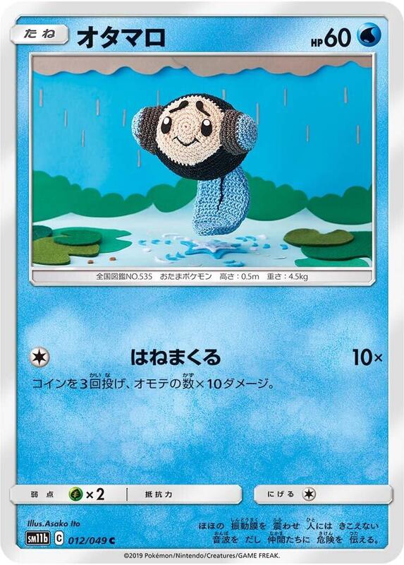 Tympole (Japanese) Pokemon card from SM11b: Dream League