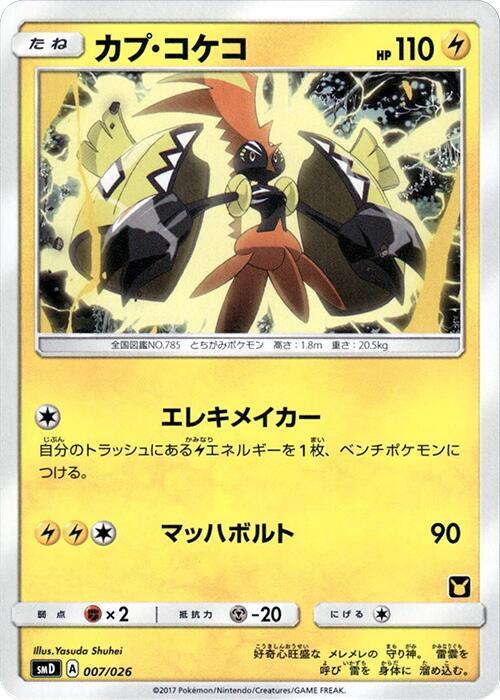 Tapu Koko (Japanese) Pokemon card from smD: Ash vs Team Rocket Deck Kit