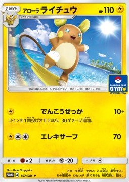 Alolan Raichu (SM-P 157) Sun & Moon Promos Pokemon card from Sun Moon Promos