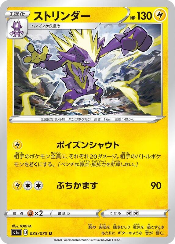 Toxtricity (Japanese) Pokemon card from S1a: VMAX Rising