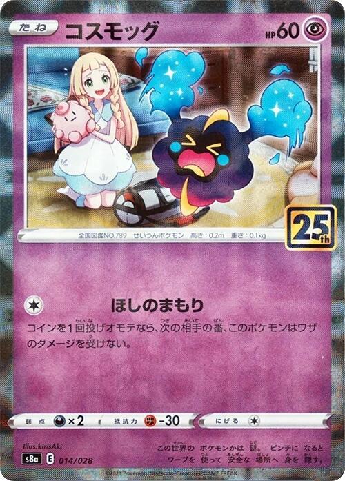 Cosmog (Mirror Holofoil) (Japanese) Pokemon card from S8a: 25th Anniversary Collection