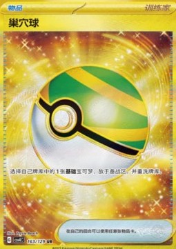 Nest Ball #163