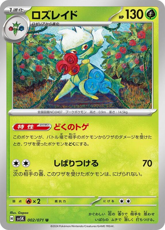 Roserade (Japanese) Pokemon card from SV5K: Wild Force
