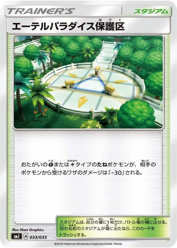 Aether Paradise Conservation Area (Japanese) Pokemon card from smJ: Tag Team GX Premium Trainer Box