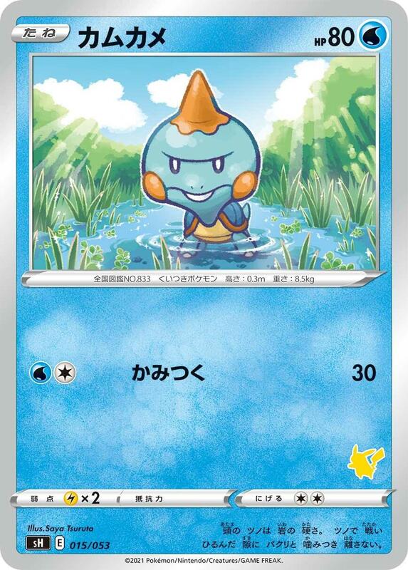 Chewtle (Japanese) Pokemon card from sH: Sword & Shield Family Pokemon Card Game