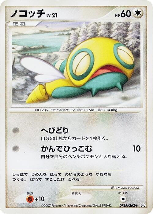 Dunsparce (Japanese) Pokemon card from DP2: Secret of the Lakes