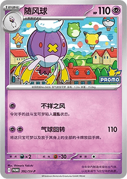 Nosepass (SV-P/CS 393) Scarlet & Violet Simplified Chinese Promos CN