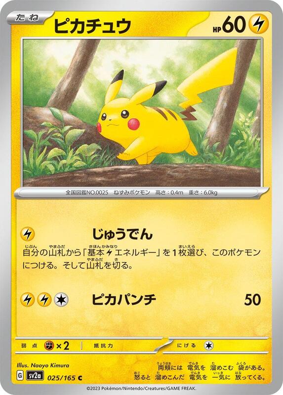 Pikachu (Japanese) Pokemon card from SV2a: Pokemon Card 151