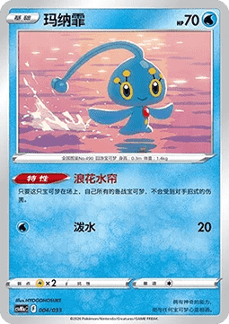 Manaphy CN