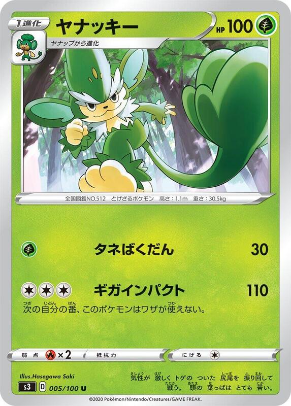 Simisage (Japanese) Pokemon card from S3: Infinity Zone