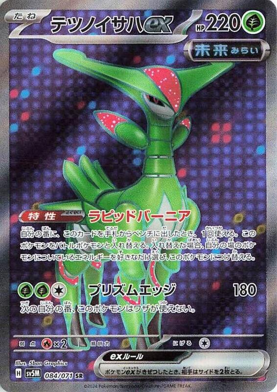 Iron Leaves ex (Japanese) Pokemon card from SV5M: Cyber Judge