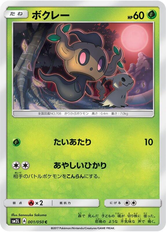 Phantump (Japanese) Pokemon card from SM2L: Alolan Moonlight