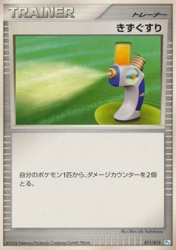 Potion Pokemon card from Piplup DPt Half Deck