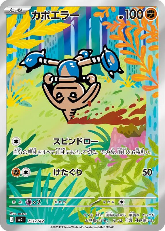 Hitmontop (Japanese)