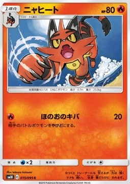 Torracat Pokemon card from Double Blaze