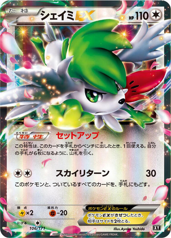 Shaymin EX (Japanese) Pokemon card from SM: The Best of XY