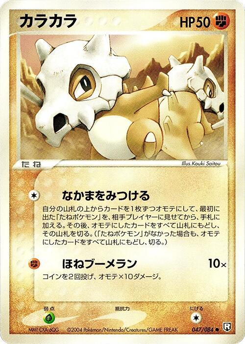 Cubone (Japanese) Pokemon card from Rocket Gang Strikes Back