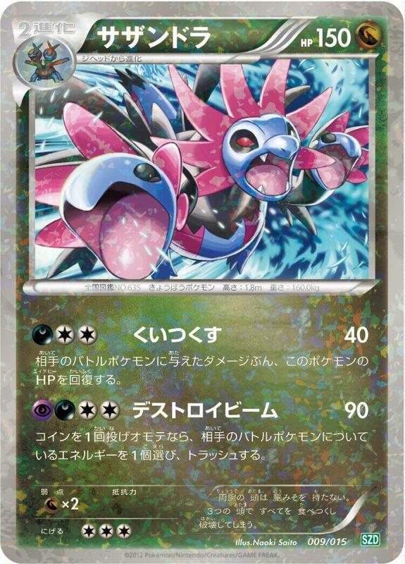 Hydreigon (Japanese)