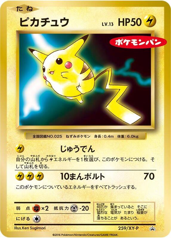 Pikachu - 259/XY-P (Japanese) Pokemon card from XY-P: XY Promos