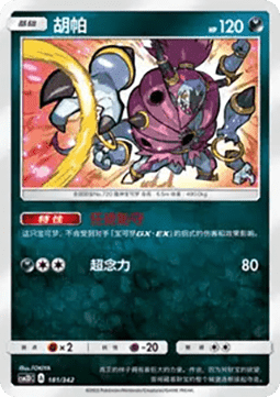 Hoopa CN