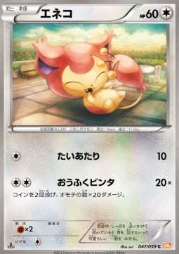 Skitty Pokemon card from Cold Flare