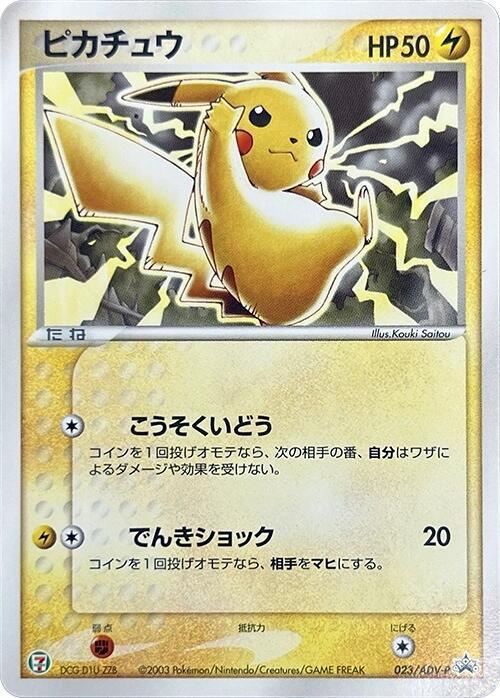 Pikachu - 023/ADV-P (Japanese) Pokemon card from ADV-P Promotional cards