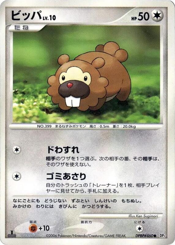 Bidoof (Japanese) Pokemon card from DP1: Space-Time Creation
