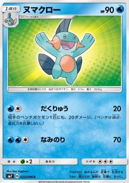 Marshtomp Pokemon card from Sky Splitting Charisma