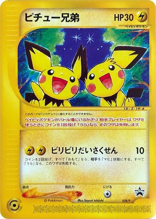 Pichu Bros. - 028/P (Japanese) Pokemon card from P Promotional cards