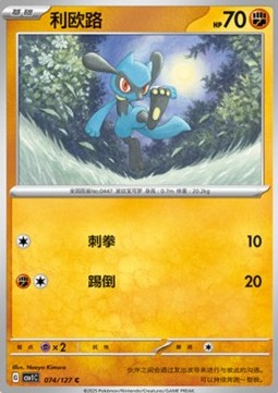 Riolu Pokemon card from Eternal Birth