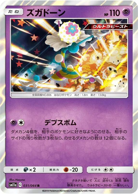 Blacephalon (Japanese) Pokemon card from SM11a: Remix Bout