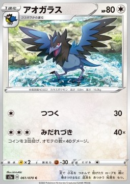 Corvisquire Pokemon card from Explosive Flame Walker