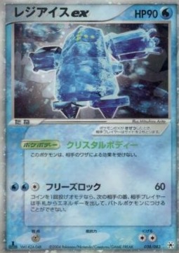 Regice ex