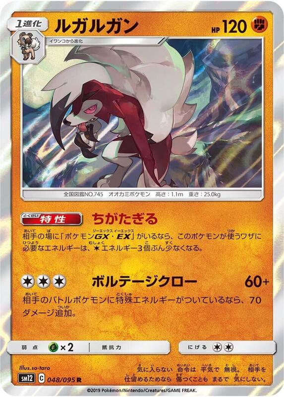 Lycanroc (Japanese) Pokemon card from SM12: Alter Genesis