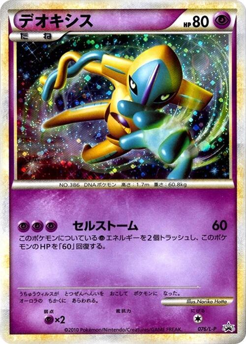 Deoxys (Japanese) Pokemon card from L-P: Legends Promos