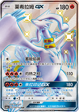 Reshiram GX