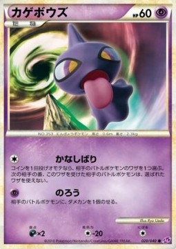 Shuppet Pokemon card from Lost Link