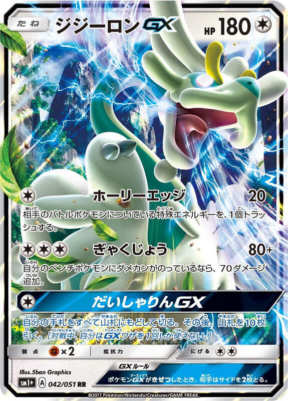 Drampa GX (Japanese) Pokemon card from sm1+: Enhanced Expansion Pack Sun & Moon