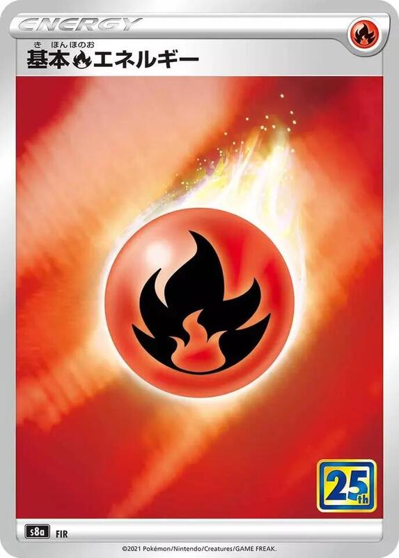 Fire Energy (Japanese) Pokemon card from S8a: 25th Anniversary Collection