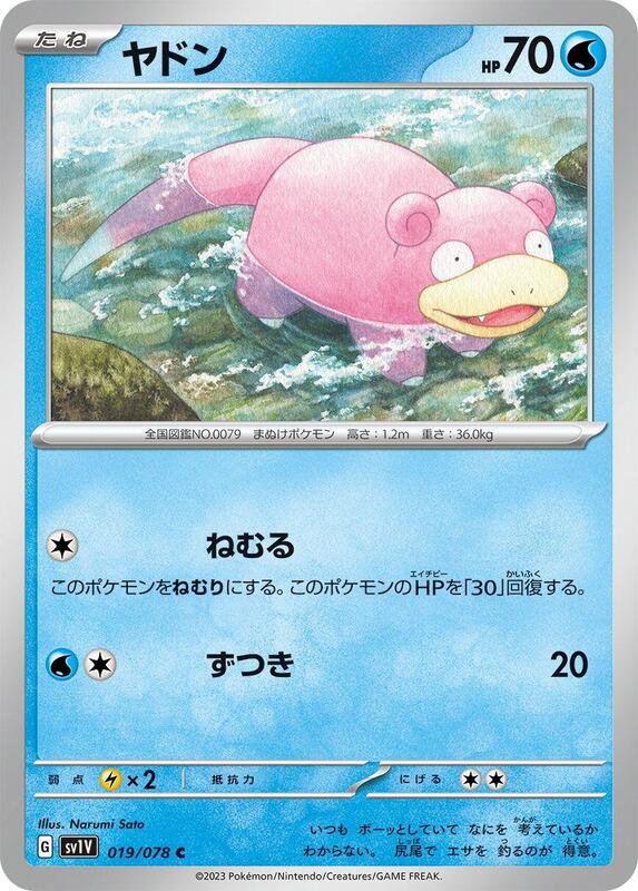 Slowpoke (Japanese) Pokemon card from SV1V: Violet ex