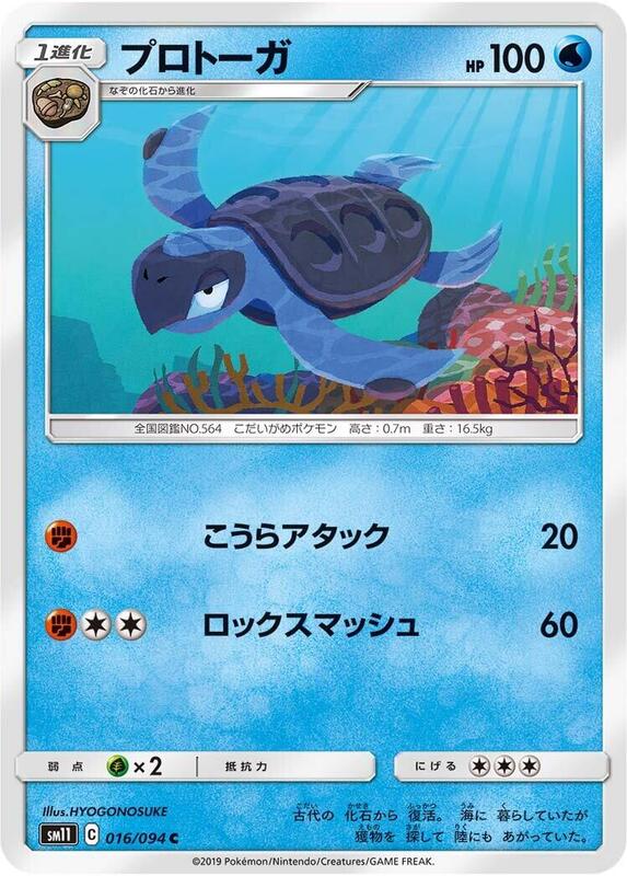 Tirtouga (Japanese) Pokemon card from SM11: Miracle Twin