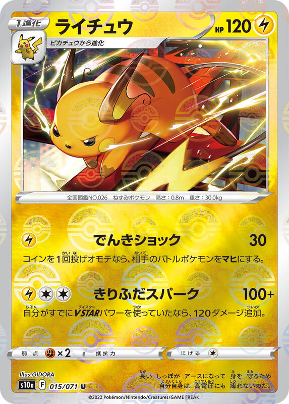Raichu (Mirror Holofoil) (Japanese) Pokemon card from S10a: Dark Phantasma