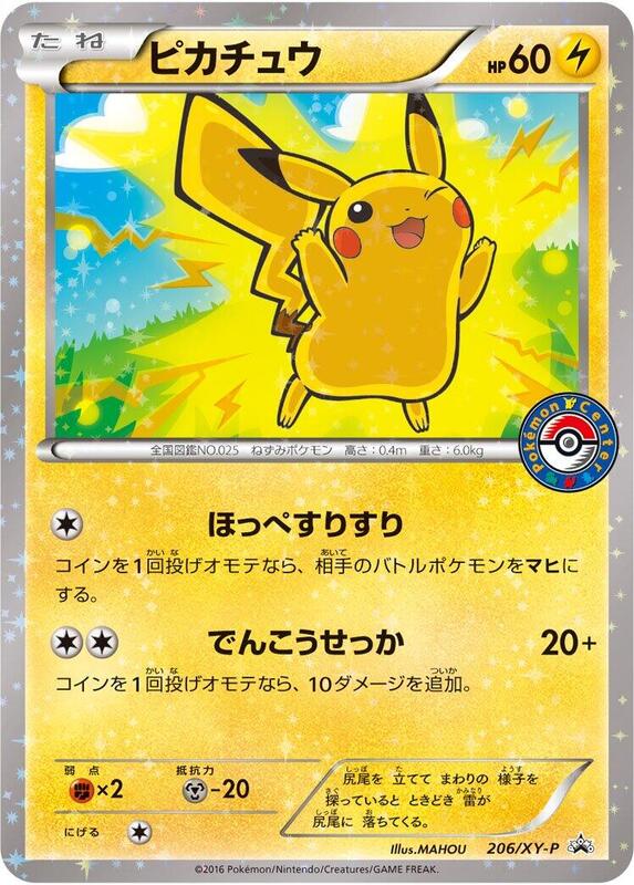 Pikachu - 206/XY-P (Japanese) Pokemon card from XY-P: XY Promos